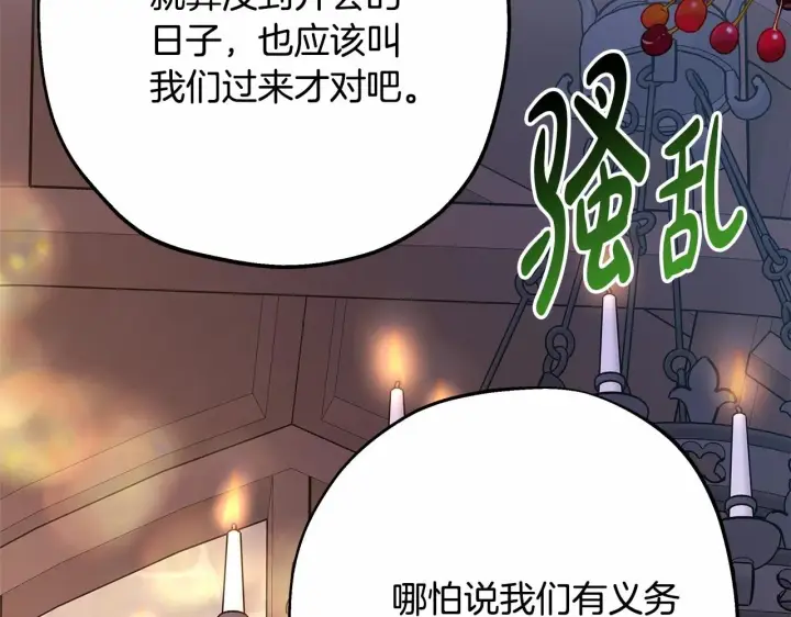 《反正是欧风小甜漫》第35话 快点生个宝宝吧！~图110