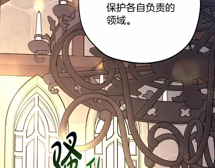 《反正是欧风小甜漫》第35话 快点生个宝宝吧！~图111