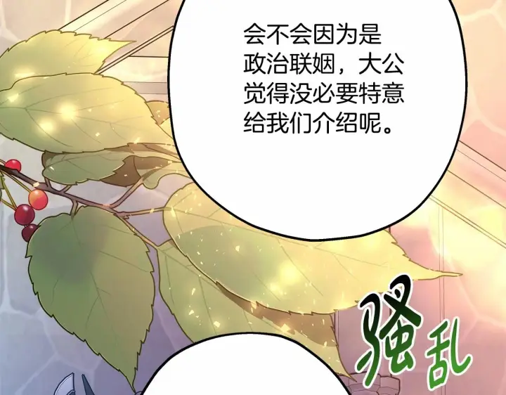 《反正是欧风小甜漫》第35话 快点生个宝宝吧！~图113