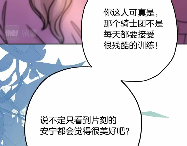 《反正是欧风小甜漫》第35话 快点生个宝宝吧！~图117