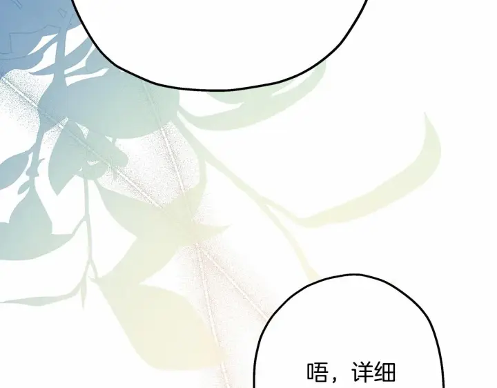 《反正是欧风小甜漫》第35话 快点生个宝宝吧！~图118
