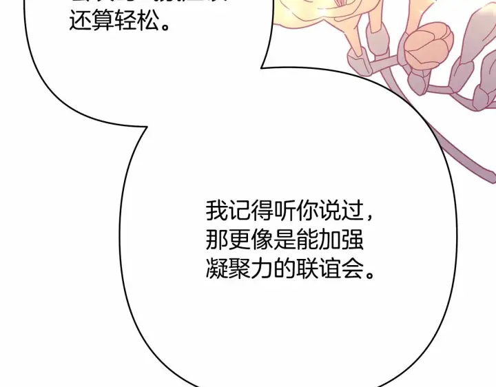 《反正是欧风小甜漫》第35话 快点生个宝宝吧！~图14