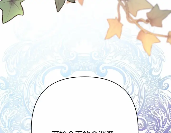 《反正是欧风小甜漫》第35话 快点生个宝宝吧！~图142