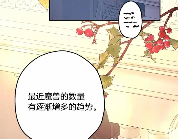 《反正是欧风小甜漫》第35话 快点生个宝宝吧！~图147
