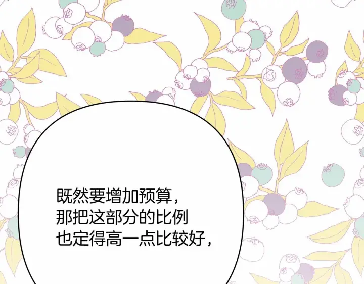 《反正是欧风小甜漫》第35话 快点生个宝宝吧！~图153