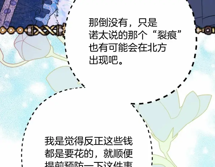 《反正是欧风小甜漫》第35话 快点生个宝宝吧！~图159