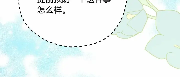 《反正是欧风小甜漫》第35话 快点生个宝宝吧！~图160