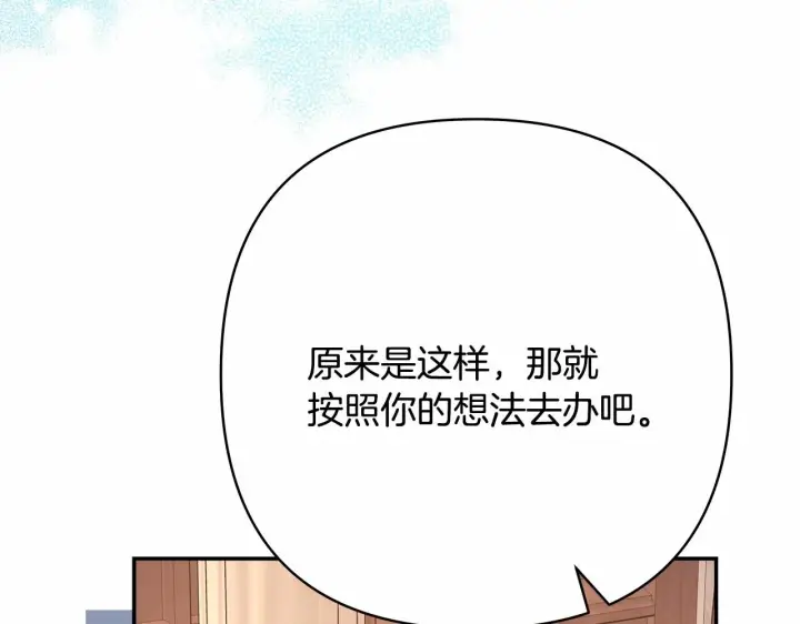 《反正是欧风小甜漫》第35话 快点生个宝宝吧！~图161
