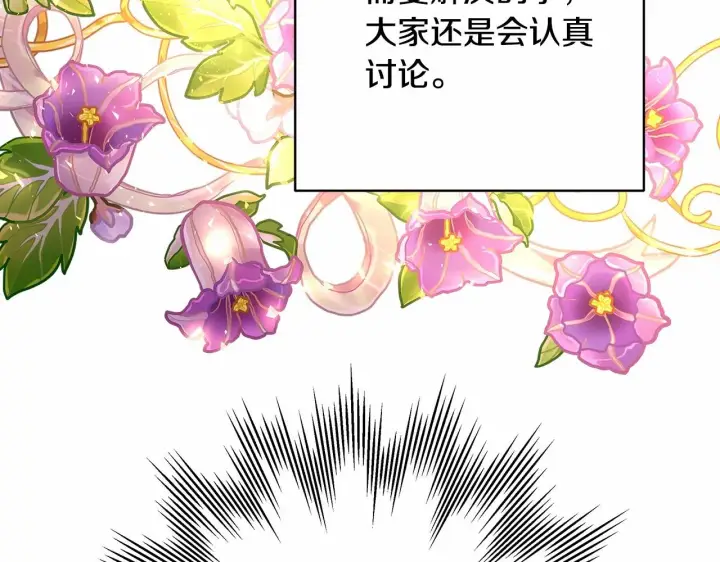 《反正是欧风小甜漫》第35话 快点生个宝宝吧！~图171