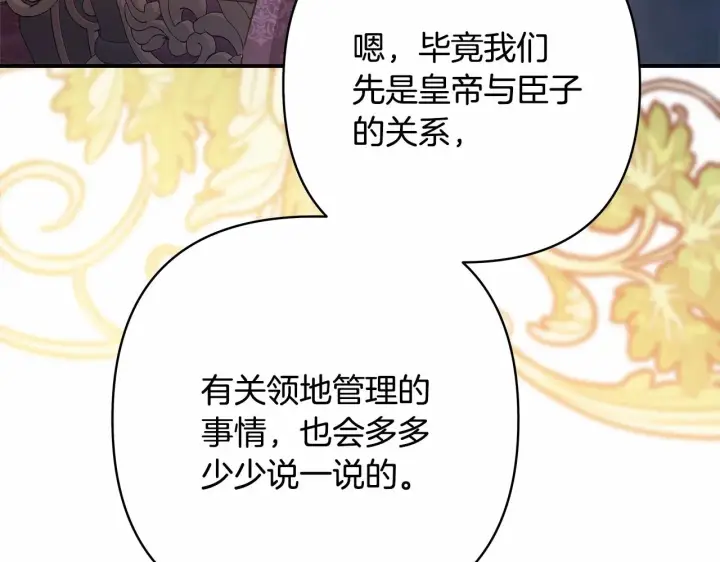 《反正是欧风小甜漫》第35话 快点生个宝宝吧！~图18