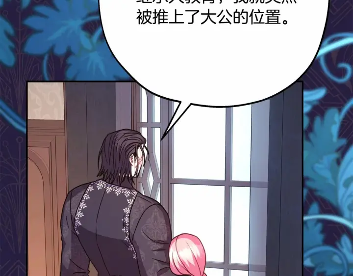 《反正是欧风小甜漫》第35话 快点生个宝宝吧！~图184