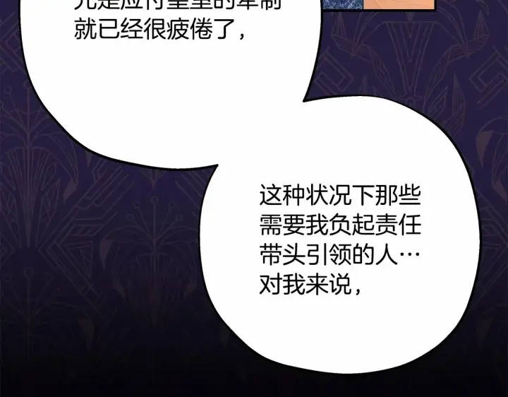 《反正是欧风小甜漫》第35话 快点生个宝宝吧！~图186