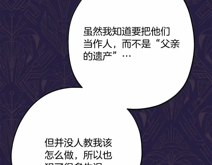 《反正是欧风小甜漫》第35话 快点生个宝宝吧！~图193