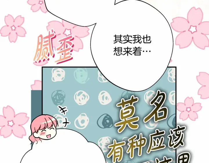 《反正是欧风小甜漫》第35话 快点生个宝宝吧！~图222