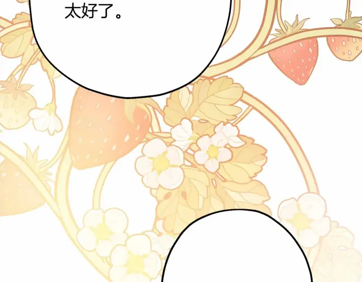 《反正是欧风小甜漫》第35话 快点生个宝宝吧！~图229