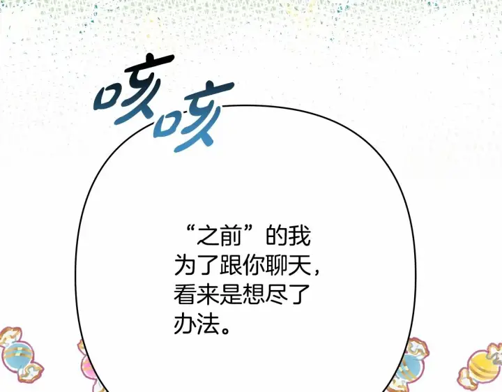 《反正是欧风小甜漫》第35话 快点生个宝宝吧！~图23