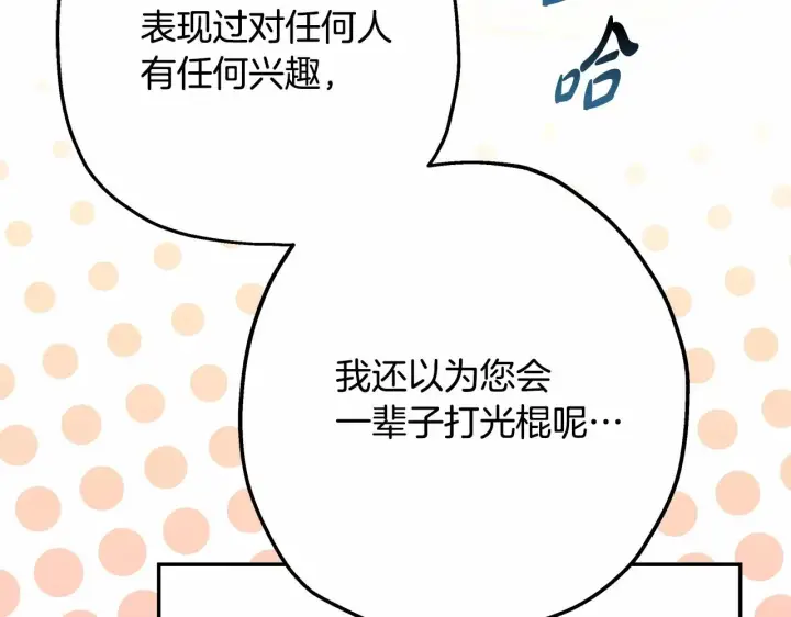 《反正是欧风小甜漫》第35话 快点生个宝宝吧！~图231