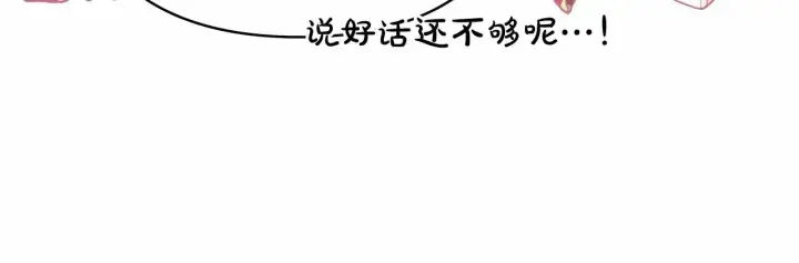 《反正是欧风小甜漫》第35话 快点生个宝宝吧！~图234