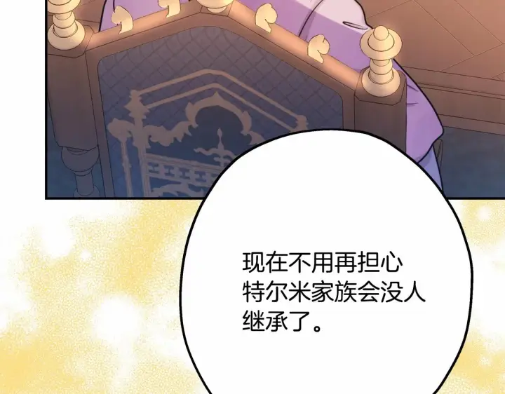 《反正是欧风小甜漫》第35话 快点生个宝宝吧！~图237