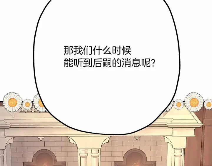 《反正是欧风小甜漫》第35话 快点生个宝宝吧！~图239