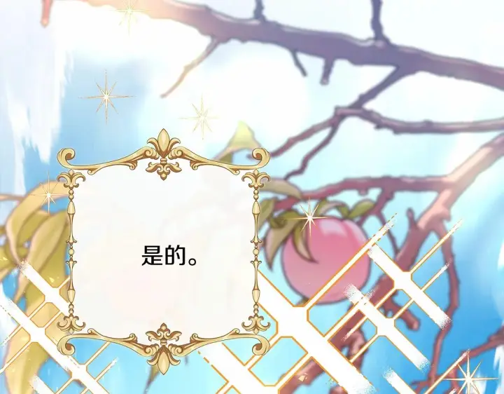 《反正是欧风小甜漫》第35话 快点生个宝宝吧！~图249