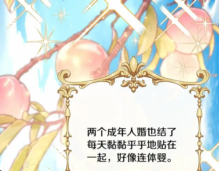 《反正是欧风小甜漫》第35话 快点生个宝宝吧！~图250