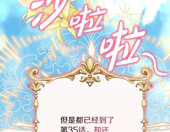 《反正是欧风小甜漫》第35话 快点生个宝宝吧！~图252