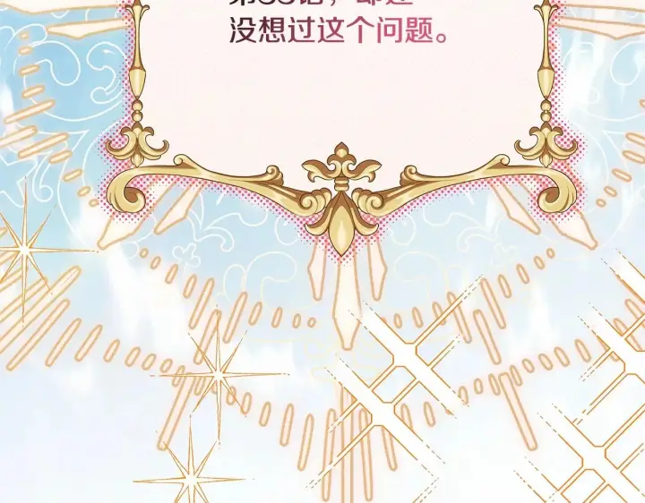 《反正是欧风小甜漫》第35话 快点生个宝宝吧！~图253