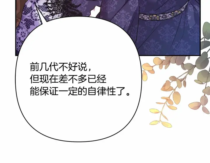 《反正是欧风小甜漫》第35话 快点生个宝宝吧！~图48
