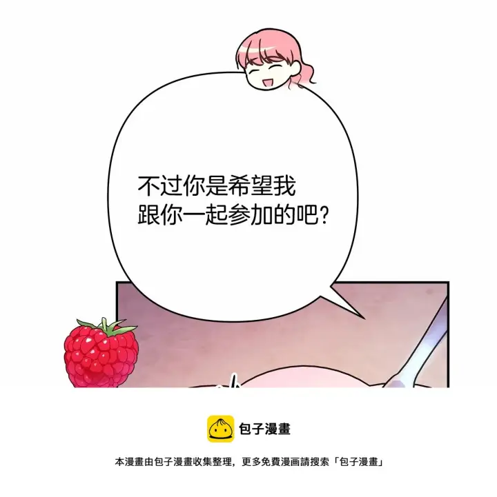 《反正是欧风小甜漫》第35话 快点生个宝宝吧！~图50