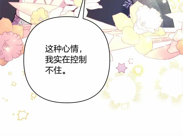 《反正是欧风小甜漫》第35话 快点生个宝宝吧！~图56