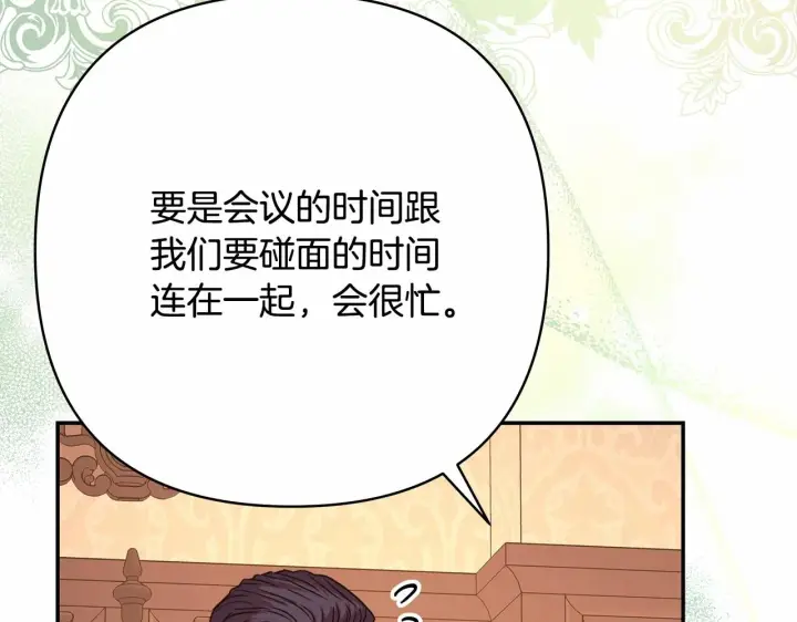 《反正是欧风小甜漫》第35话 快点生个宝宝吧！~图64