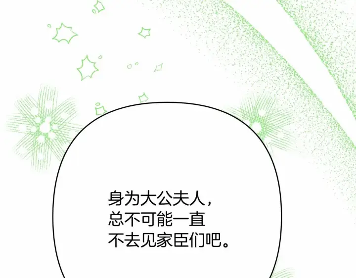 《反正是欧风小甜漫》第35话 快点生个宝宝吧！~图67