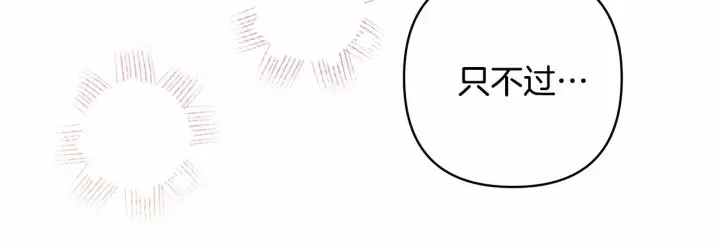《反正是欧风小甜漫》第35话 快点生个宝宝吧！~图70
