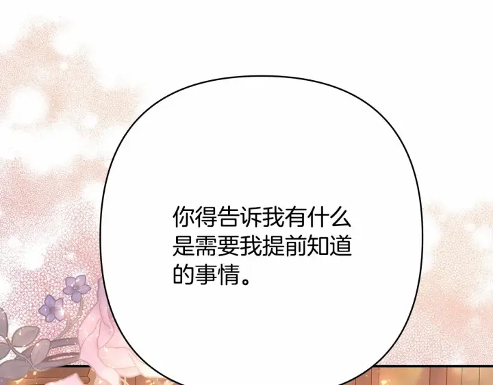 《反正是欧风小甜漫》第35话 快点生个宝宝吧！~图71
