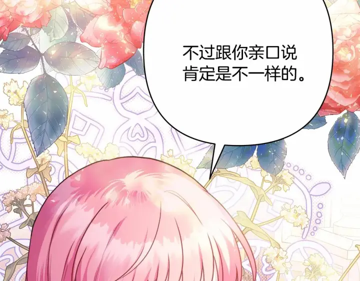 《反正是欧风小甜漫》第35话 快点生个宝宝吧！~图77