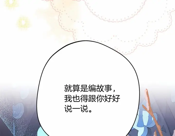《反正是欧风小甜漫》第35话 快点生个宝宝吧！~图87