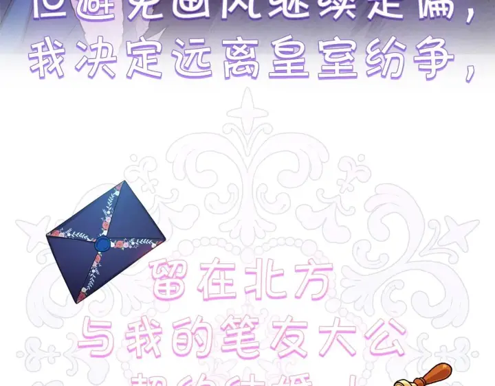 《反正是欧风小甜漫》序章 刀疤大公，为爱变猛（萌）图25