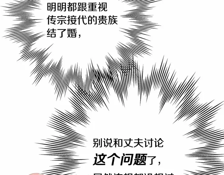 《反正是欧风小甜漫》第36话 生崽的可能性图10