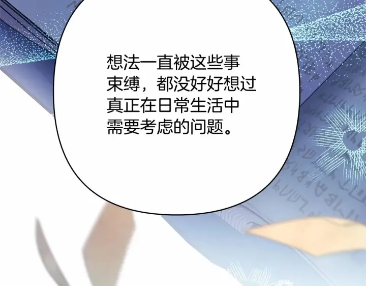 《反正是欧风小甜漫》第36话 生崽的可能性图101