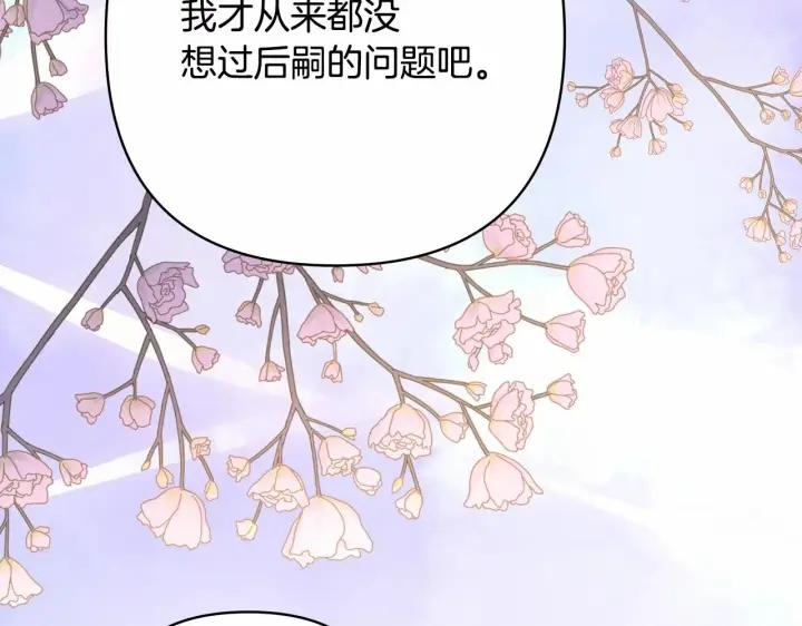 《反正是欧风小甜漫》第36话 生崽的可能性图104