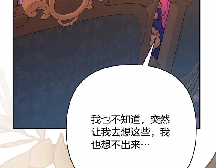 《反正是欧风小甜漫》第36话 生崽的可能性图107