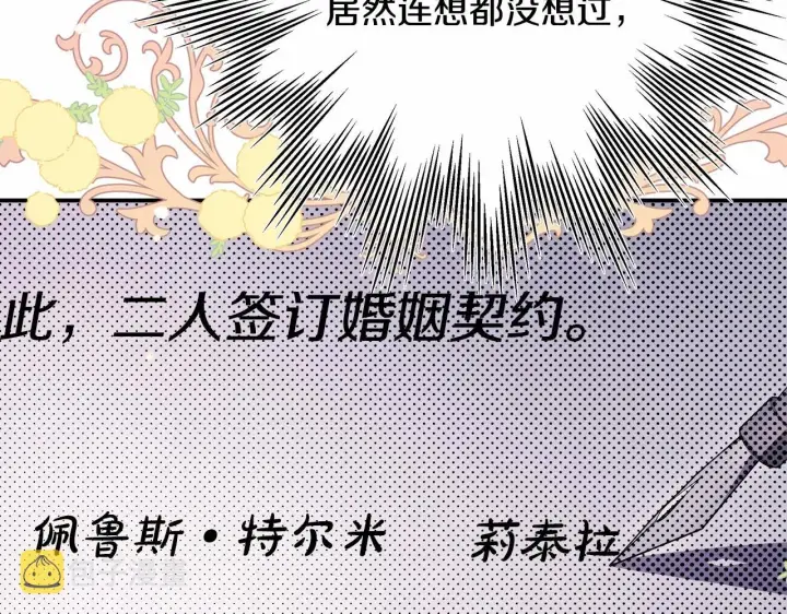 《反正是欧风小甜漫》第36话 生崽的可能性图11