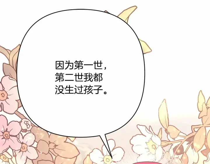《反正是欧风小甜漫》第36话 生崽的可能性图111