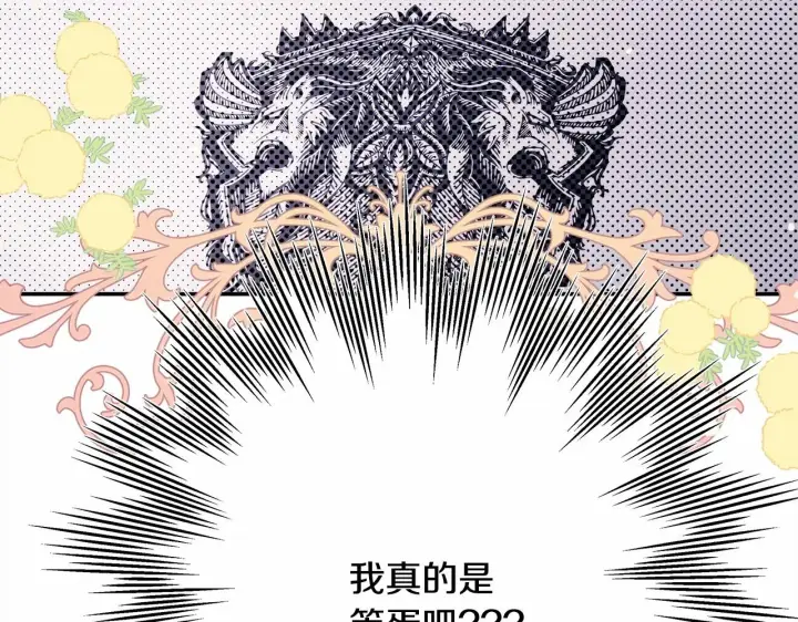 《反正是欧风小甜漫》第36话 生崽的可能性图12