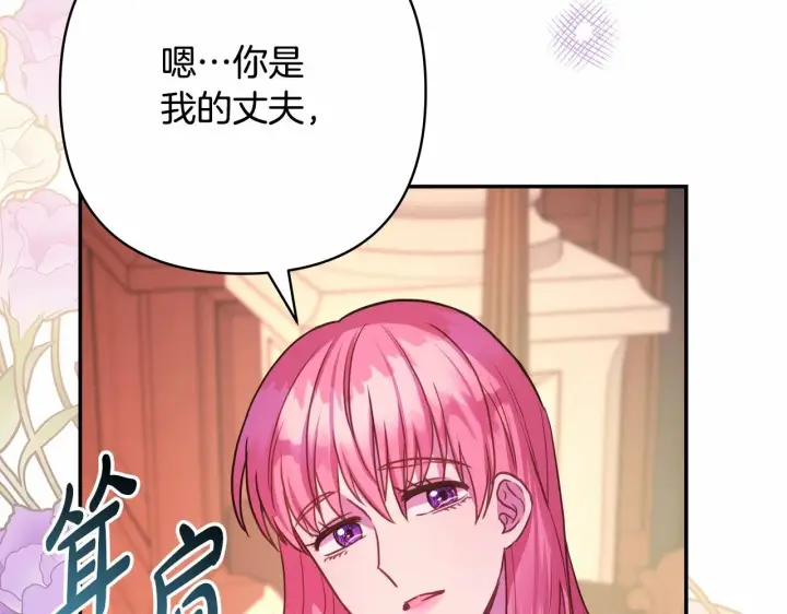 《反正是欧风小甜漫》第36话 生崽的可能性图125