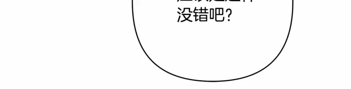 《反正是欧风小甜漫》第36话 生崽的可能性图127