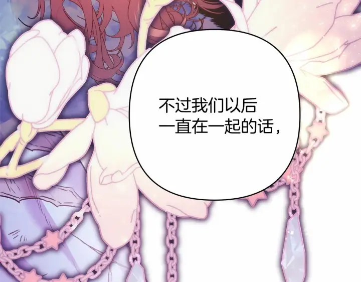 《反正是欧风小甜漫》第36话 生崽的可能性图131