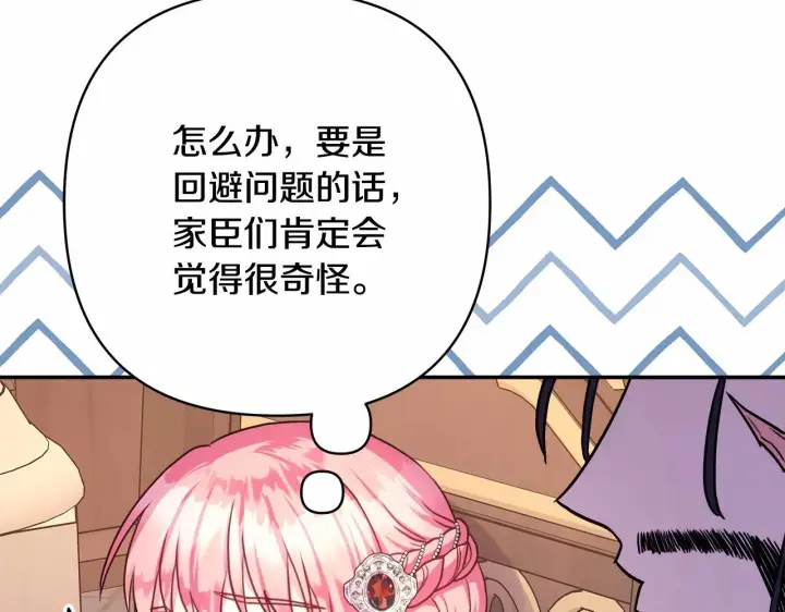 《反正是欧风小甜漫》第36话 生崽的可能性图14