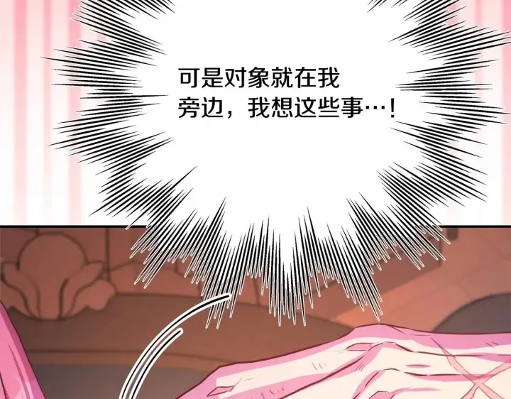 《反正是欧风小甜漫》第36话 生崽的可能性图147